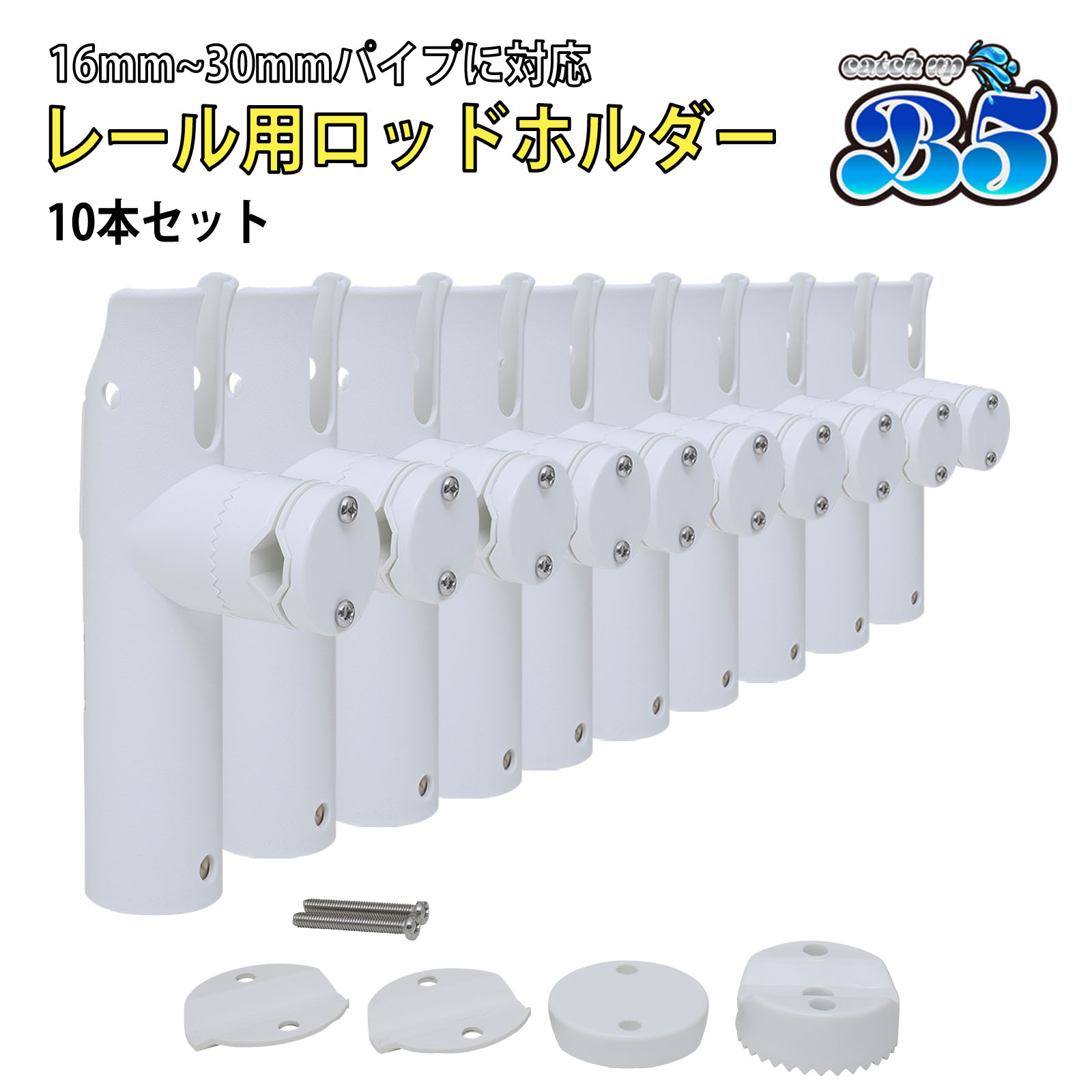【楽天市場】B5 ロッドホルダー 船 リールキーパー付 レール パイプ プラロッドホルダー 簡単取付 船 10本セット 1630mm対応