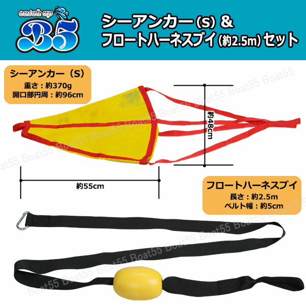 シーアンカー 15ft 沖縄県は除く フロートハーネス セット 黄 2 5 ゴムボート