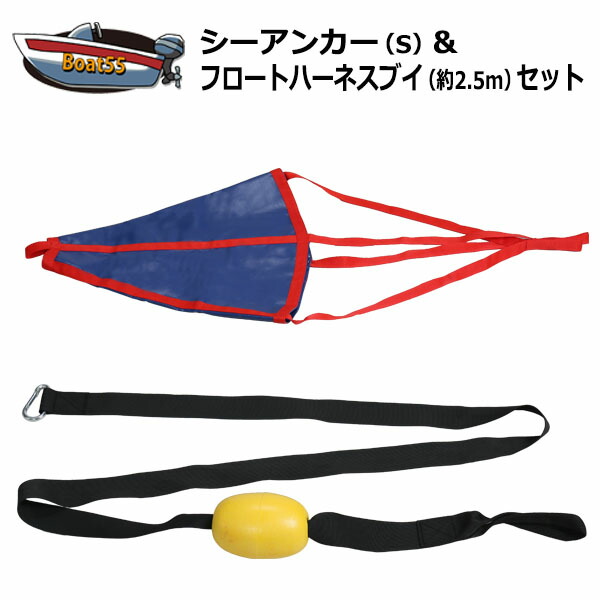 市場】シーアンカー 青 Mサイズ ~20ft ゴムボート 流し釣 ボート 送料無料 (沖縄県は除く) 流し釣り カヤック ゴムボート ポイント消化 : ボート55 市場店 市場】シーアンカー 青 Mサイズ ~20ft ゴムボート 流し釣 ボート 送料無料 (沖縄県は除く) 流し釣り カヤック ゴムボート ポイント消化 : ボート55 市場店