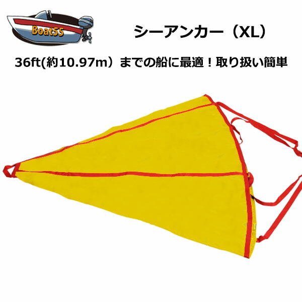 楽天市場】シーアンカー(〜15ft)・青/フロートハーネス・2.5 セット 新品 送料無料 (沖縄県は除く） ゴムボート 流し釣 ボート 流し釣り  カヤック ポイント消化 : ボート55 楽天市場店