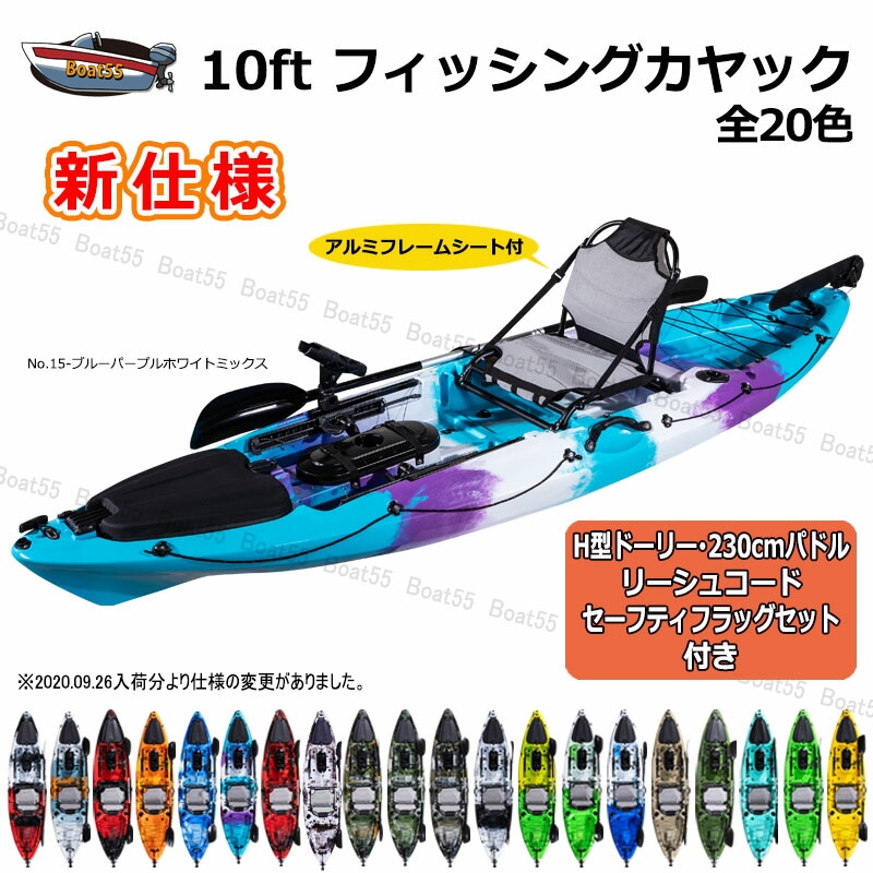 新仕様10ft フィッシング 全色 ドーリー カヤック 230cmパドル他 もれなくリーシュコードもう1本プレゼント 付 フラッグセット ラダー付