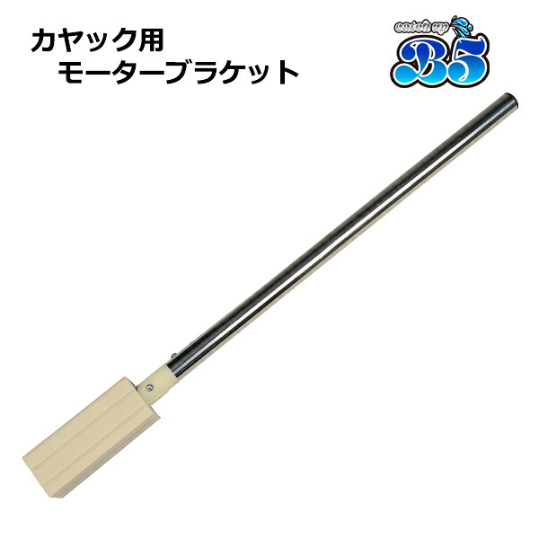 カヤック用 原動機鉤括弧 貨物輸送無料（沖縄県を除く）新品 電気ギター原動機 据え置き可 カヤック装置 カヤック 小船 フィッシングカヤック  カヤックフィッシング 尖んがり消化