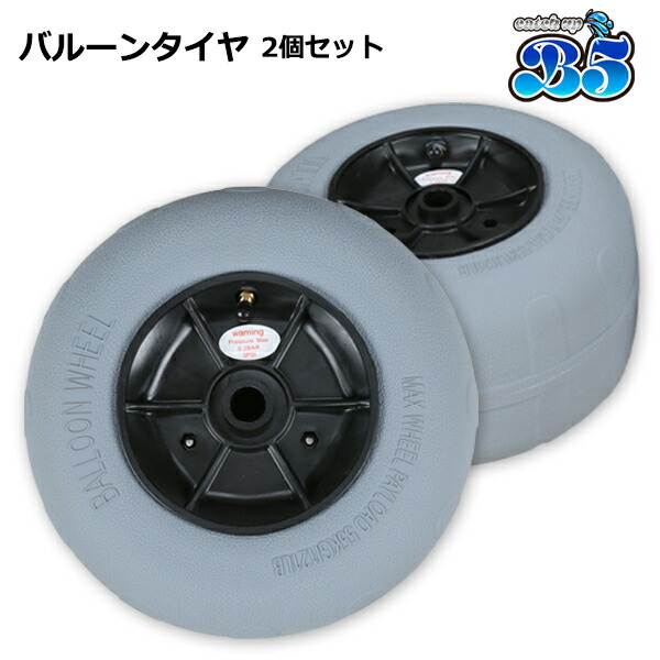 新品 バルーンタイヤ 2個セット カヤックカート ビーチ最強 送料無料（沖縄県を除く） 2馬力 カヤック用品 カヤック ボート フィッシングカヤック や カヤックフィッシング にも ポイント消化