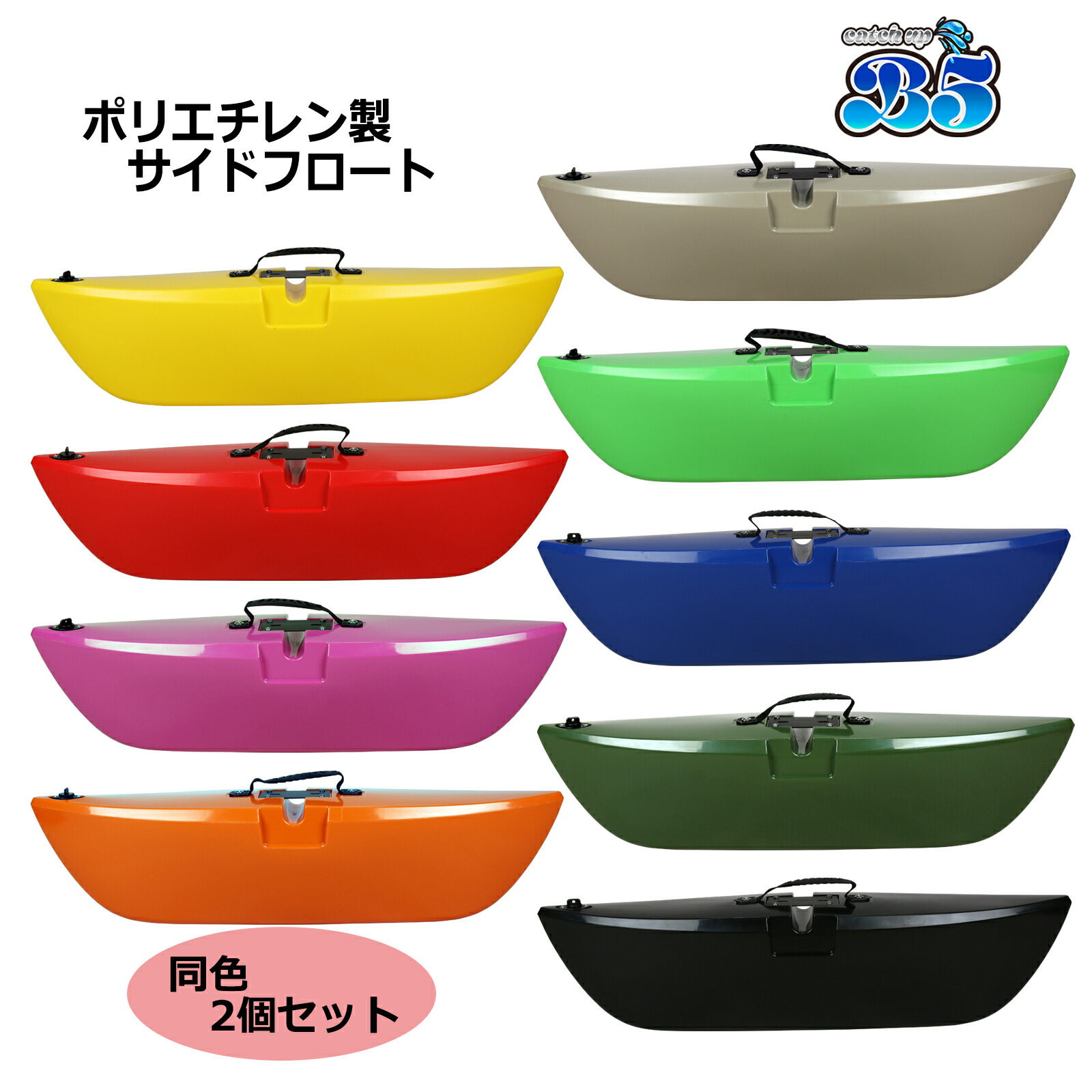新品 ポリエチレン製 片方アイスクリームソーダ（アウトリガー）2個仕掛ける 全9色 貨物輸送無料（沖縄県を除く） 尖んがり消化