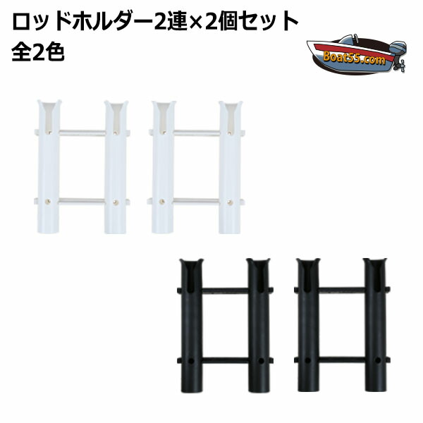 楽天市場】3連ロッドホルダー×4個セット 全2色 専用取付ボルトナット付