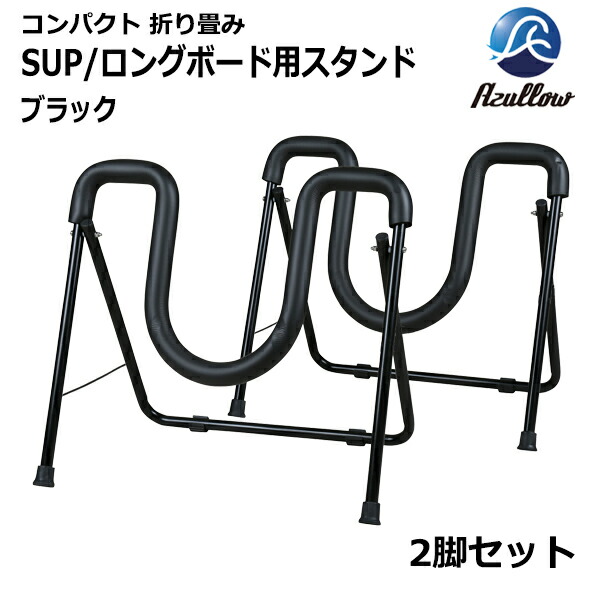 楽天市場】【日祝も発送】SURFER'S STAND portable (サーファーズ