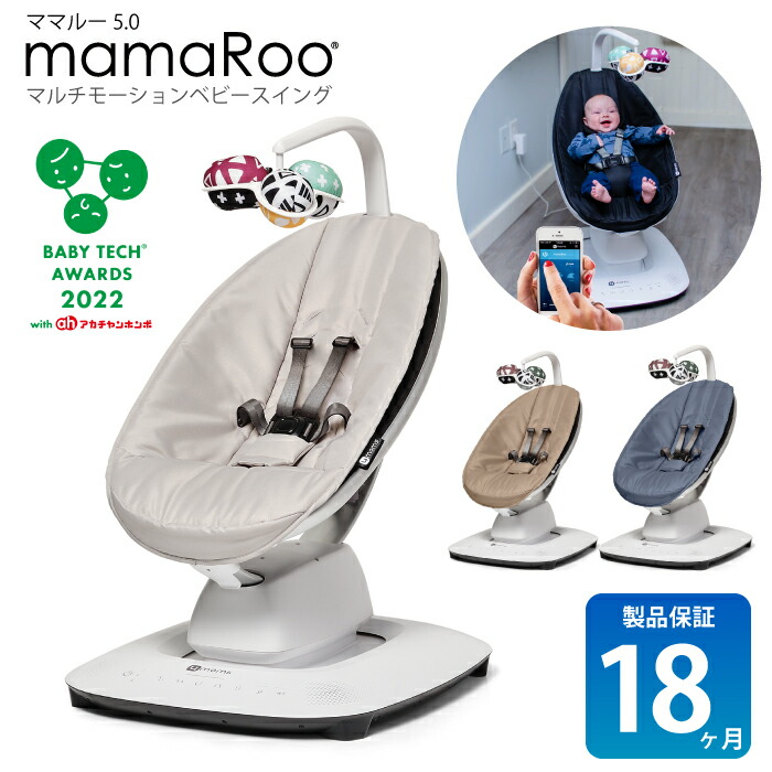 ママルー(Mamaroo)4.0 電動バウンサー Mamaroo | 4moms