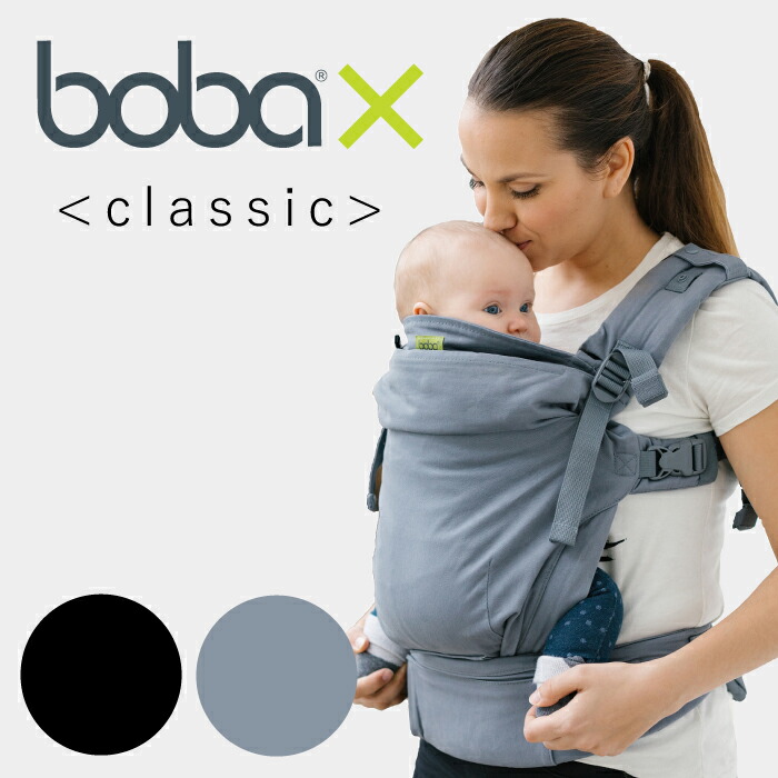 訳ありセール格安 楽天市場 抱っこ紐 新生児 コンパクト 新発売 ボバエックス Boba Bobax Classic クラシック ボバx Bobaオフィシャルストア 1年保証 子守帯 抱っこひも だっこひも 赤ちゃん ベビー用品 出産祝い だっこ紐 シンプル 出産準備 Boba Beco 訳ありセール格安 楽天市場 抱っこ紐 新生児 コンパクト 新発売 ボバエックス Boba Bobax Classic クラシック ボバx Bobaオフィシャルストア 1年保証 子守帯 抱っこひも だっこひも 赤ちゃん ベビー用品 出産祝い だっこ紐 シンプル 出産準備 Boba Beco