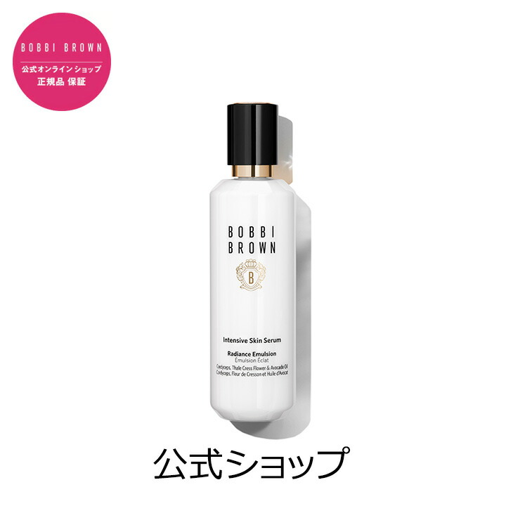 アウトレット送料無料 ボビイ ブラウン インテンシブ スキン セラム ラディアンス エマルジョン ボビーブラウン Bobbi Brown ボビィブラウン ボビイブラウン 化粧水 母の日プレゼント プチギフト メール便なら送料無料 Hazle Com