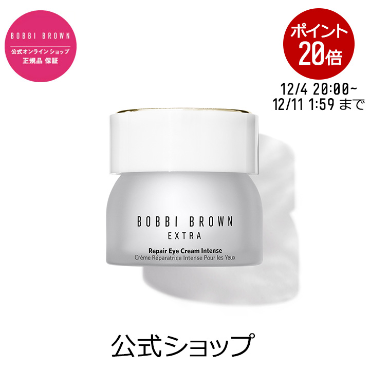 56％以上節約 BOBBIBROWN ボビイ ブラウン エクストラリペアアイ