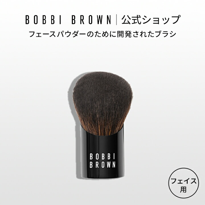 楽天市場】【送料無料】ボビイ ブラウン シアー パウダー ブラシ