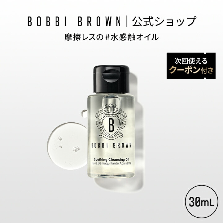 楽天市場】【送料無料】ボビイ ブラウン エクストラ フェイス オイル