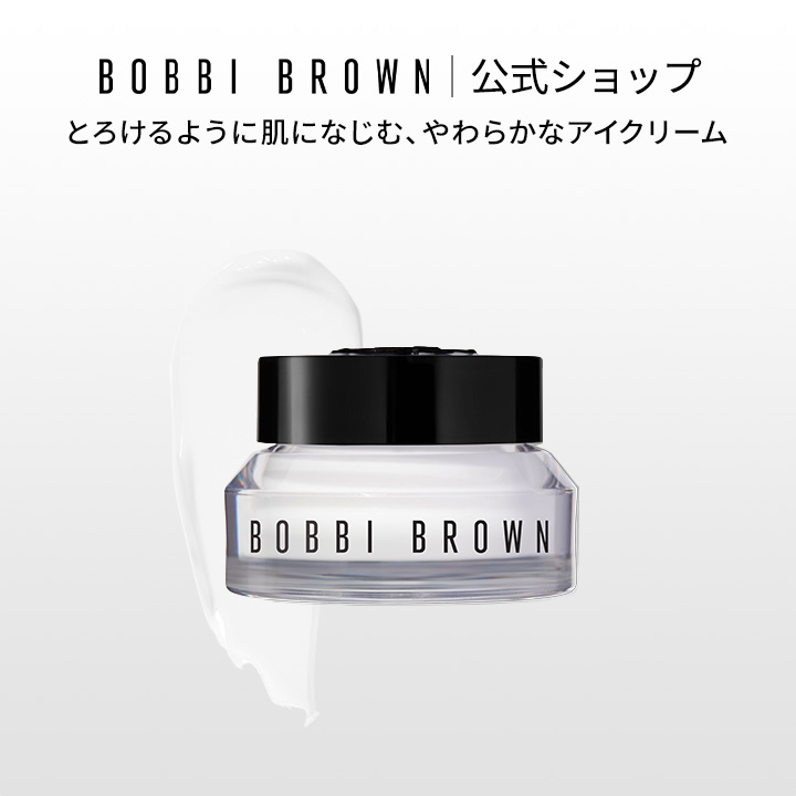 ボビイブラウン　エクストラ　リペア　アイクリーム 楽天市場】【ポイント5倍！11/20 20:00〜11/27 1:59迄】【送料無料