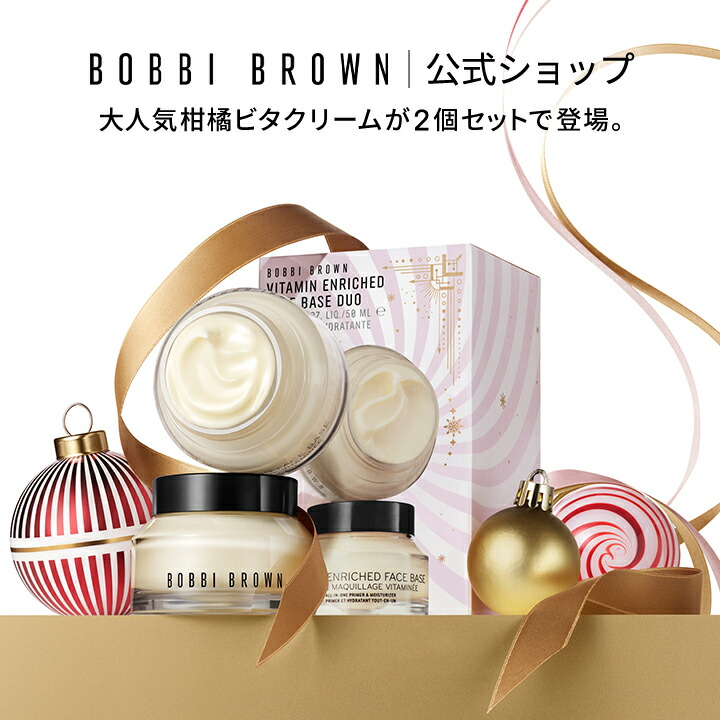 楽天市場】【送料無料】ボビイ ブラウン ビタエンリッチド クリーム
