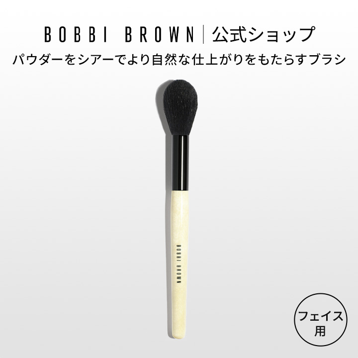 楽天市場】【送料無料】ボビイ ブラウン アングル フェイス ブラシ