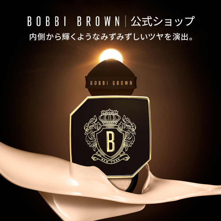 【ポイント5倍！4/4 20:00～4/10 01:59迄】【送料無料】ボビイ ブラウン インテンシブ スキン セラム クッション ファンデーション SPF40 PA++++ | 美容液ファンデーション 母の日 母の日プレゼント 母の日ギフト
