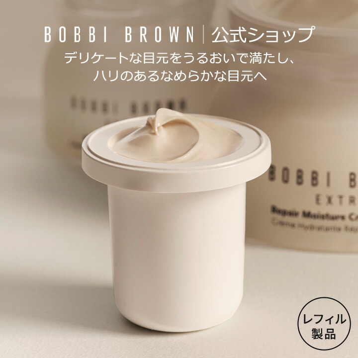 楽天市場】【送料無料】ボビイ ブラウン エクストラ リペア アイ