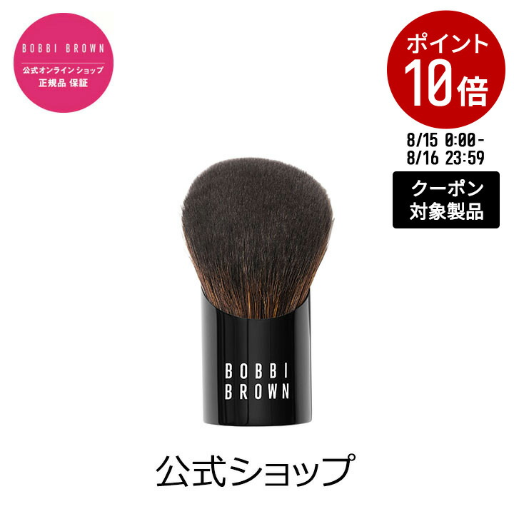 新品・未使用　ボビィブラウン　フェイスブラシ 7969.jpg