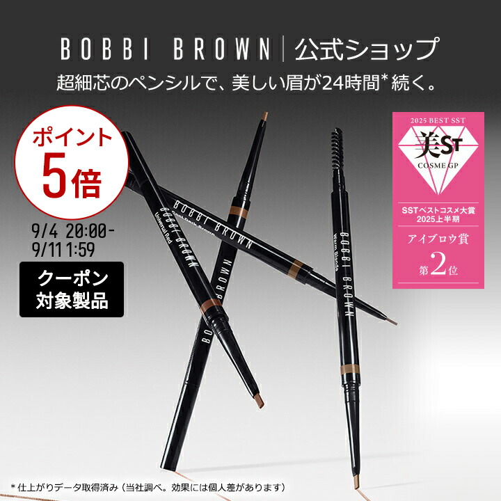 BOBBI BROWN アイライナーブラシ3本セット 楽天市場】【クーポン利用で最大20％OFF！9/4 20:00〜9/11 1:59