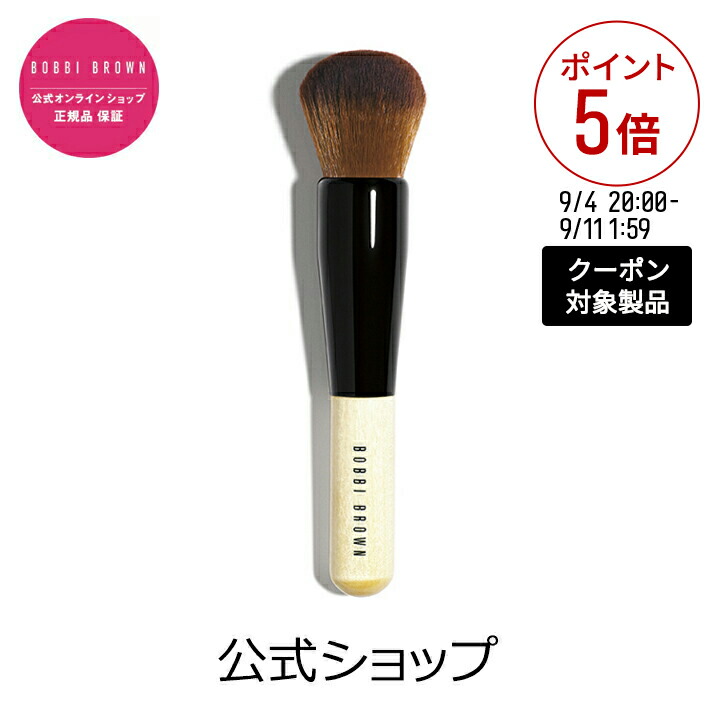ボビイブラウン　ファンデーションブラシ ボビイ ブラウン / ファンデーション ブラシの公式商品情報