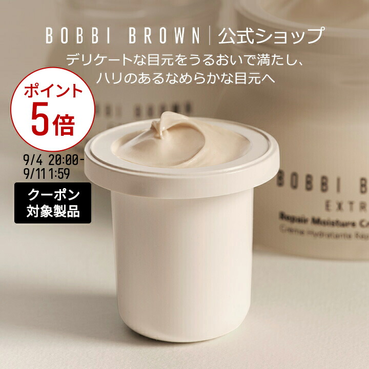 週末値下げ　BOBBI BROWN ボビイブラウン　エクストラリペアアイクリーム ボビイ ブラウン / エクストラ リペア アイ クリーム インテンス