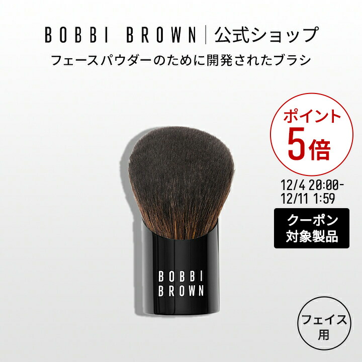 ボビイ ブラウン / BOBBI BROWN★携帯用フェイス ブラシ 楽天市場】【クーポン利用で最大20％OFF！12/4 20:00〜12/11 1:59迄