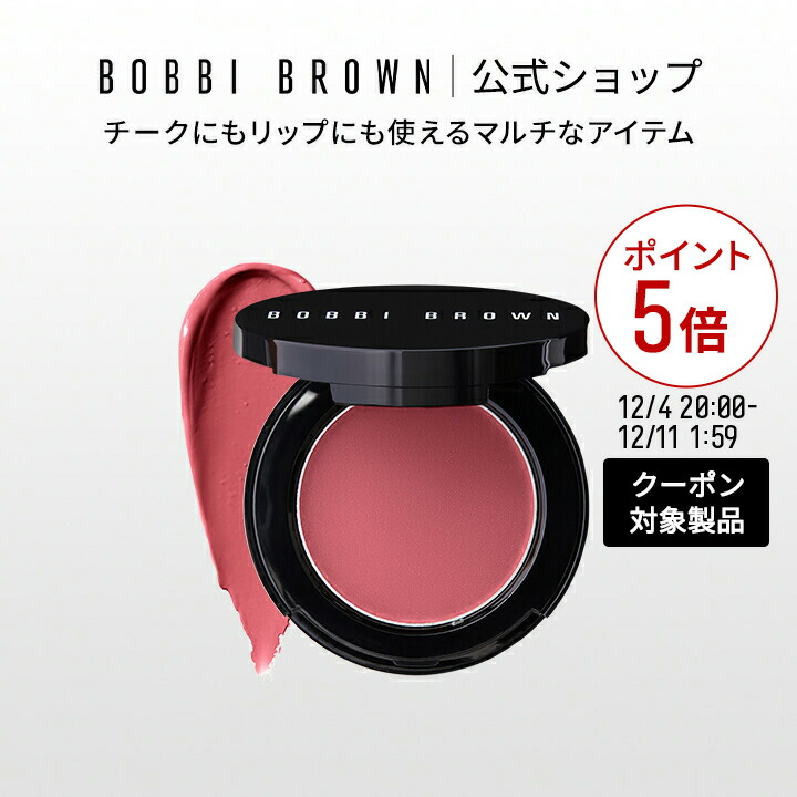 楽天市場】【送料無料】ボビイ ブラウン ブラッシュ【ボビーブラウン