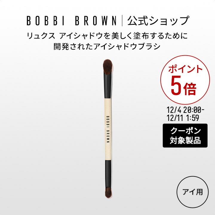 楽天市場】BOBBI BROWN Exclusive Luxe Brush Collection ボビイ