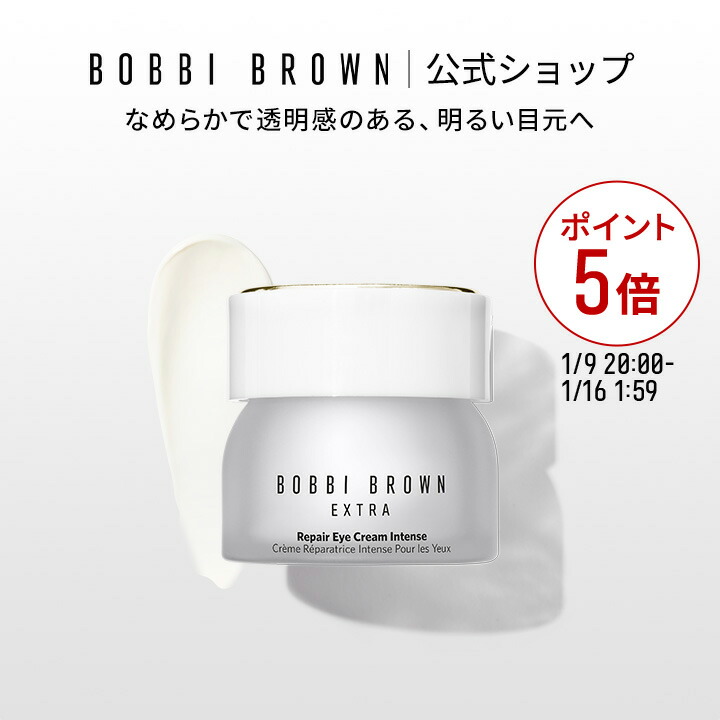 楽天市場】【送料無料】ボビイ ブラウン エクストラ リペア