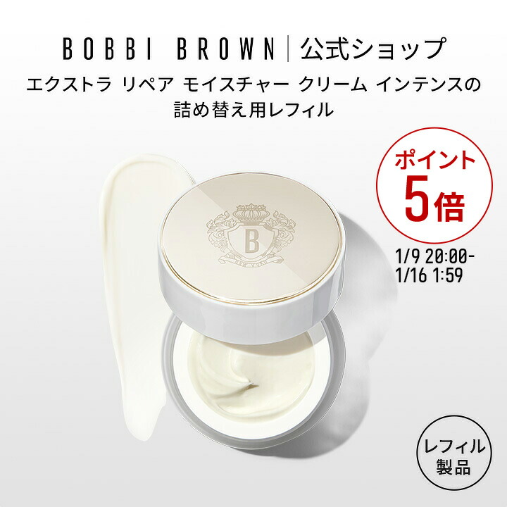楽天市場】【送料無料】ボビイ ブラウン エクストラ リペア