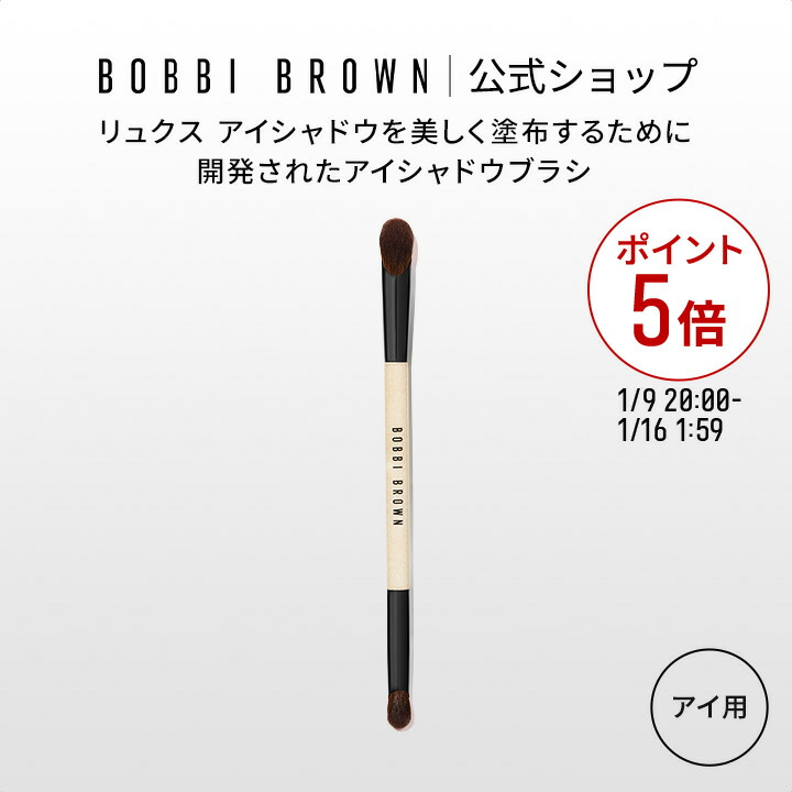 楽天市場】BOBBI BROWN Exclusive Luxe Brush Collection ボビイ