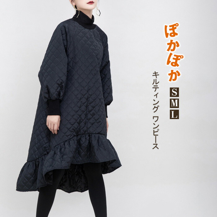 楽天市場 ワンピース レディース キルティング ハイネック ロングワンピース バルーン袖 モード系 裾フリル ワンピース ロングワンピ フレアワンピ アシンメトリー 中綿 長袖 軽量 秋冬 防寒 Bobi