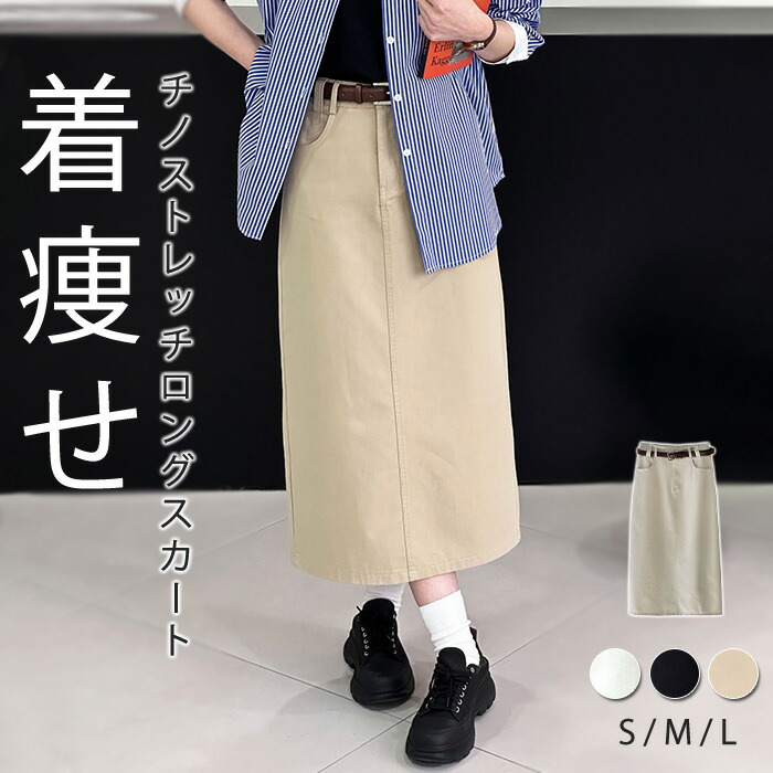 楽天市場】ベルトつきアウトポケット台形チノスカート [M3737