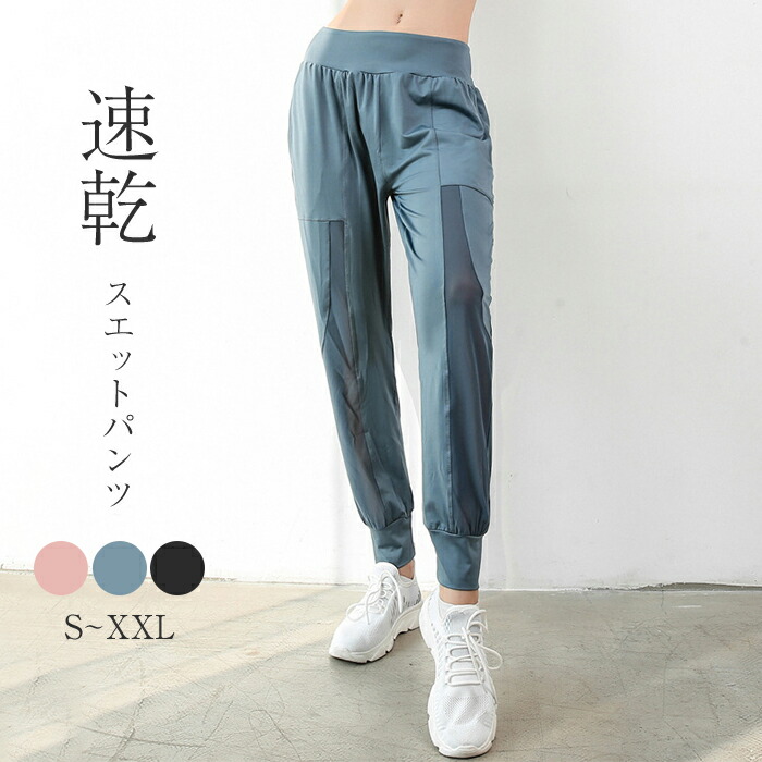 送料無料 新品 フィットネスウェア パンツ ストレッチ スポーツ ウエア ジョガーパンツ ヨガウェア 速乾 ジム ランニング レディース 高速配送
