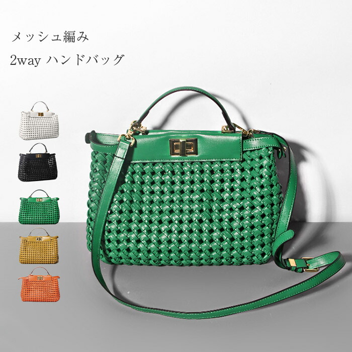 ハンドバッグ レディース 本革 編み込み 2way 春 夏 かごバッグ カゴ トートバッグ メッシュ 編み バック 鞄 カバン ショルダー バッグ 軽量 カジュアル 通勤 通勤バッグ かばん 自立 30代 40代 50代 大人可愛い 可愛い 送料無料