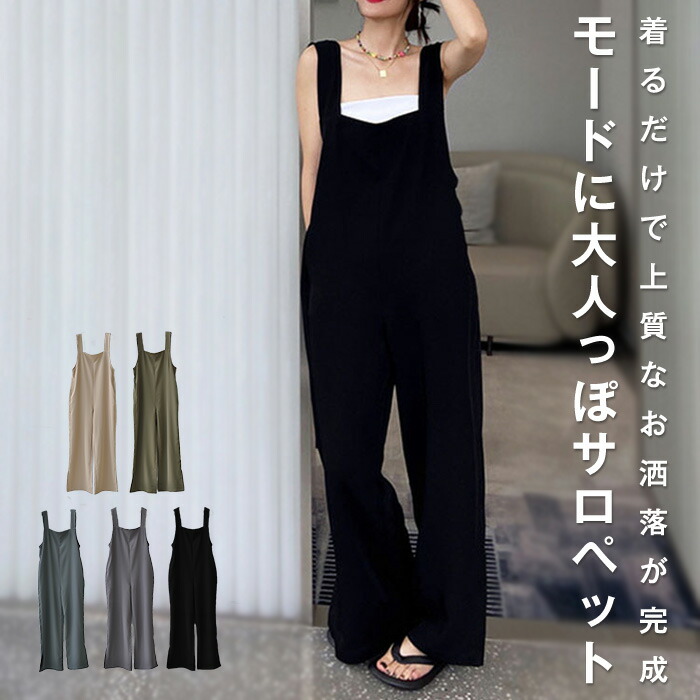 楽天市場】バックオープンセンタープレスワイドサロペット