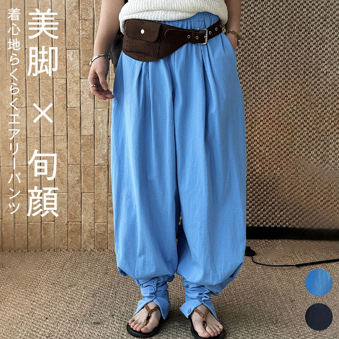 パンツ ジョガーパンツ レディース ボトムス 春 夏 サルエル アラジンパンツ バルーンパンツ ストレッチ ロング ボトムス ワイドパンツ イージーパンツ ボリューム ワイド スリット ウエストゴム ゆったり 着回し 体型カバー 夏 春 モード エスニック ブルー ブラック