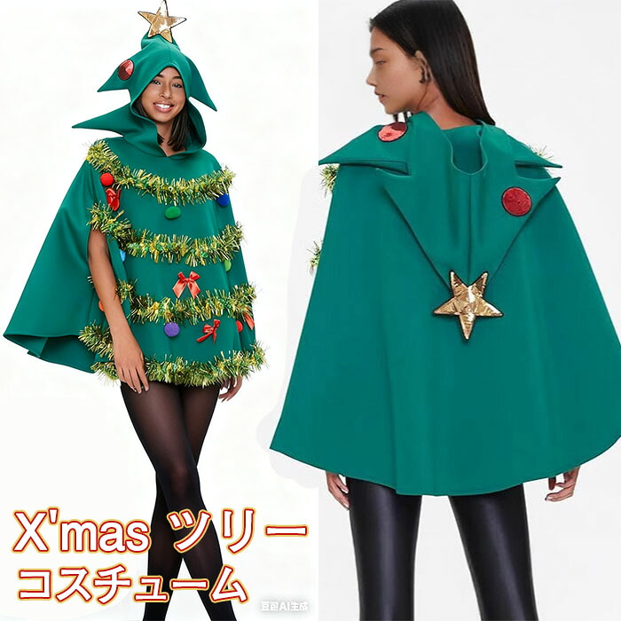 【楽天市場】男女兼用 ツリー クリスマスツリー サンタコス サンタ ポンチョ コート 上着 クリスマス コスチューム レディース 大きいサイズ ...