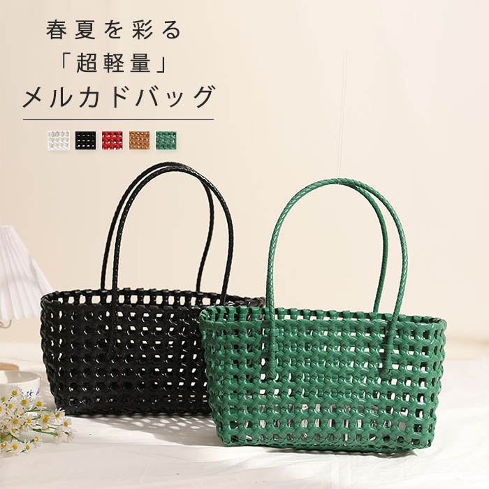 楽天市場】メルカド バッグ メルカドバッグ かご かごバッグ