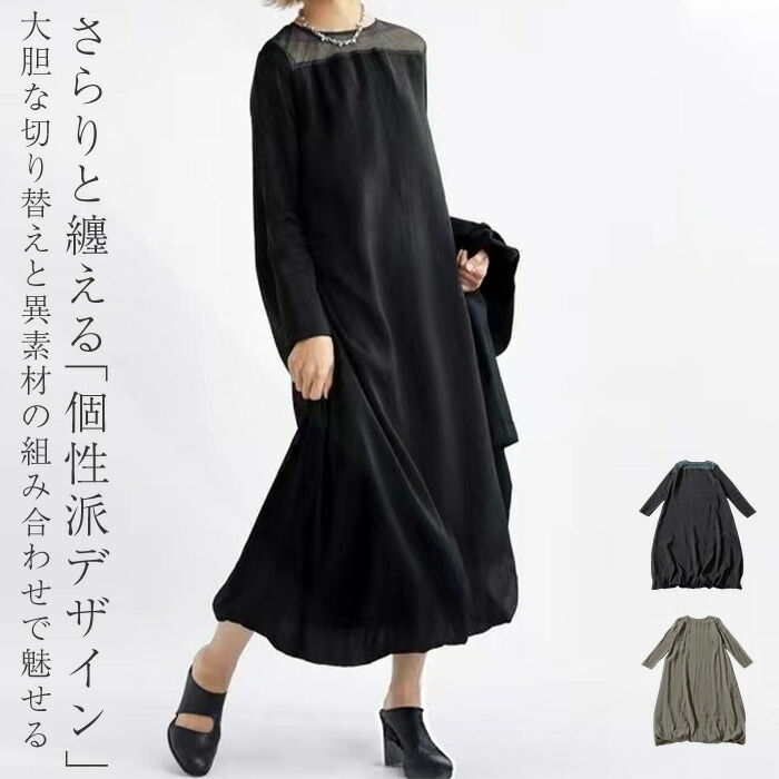 emmi 【0】ゆったり ロングワンピース 袖バルーン コクーン カレンソロジー 楽天市場】ワンピース 秋 レディース 長袖 コクーンワンピース