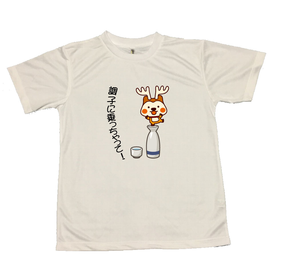 【楽天市場】【郵送は送料無料】調子にのっちゃってtシャツ ポリエステル100 文字 おもしろ 面白 プレゼント メッセージ ふざけ お笑い