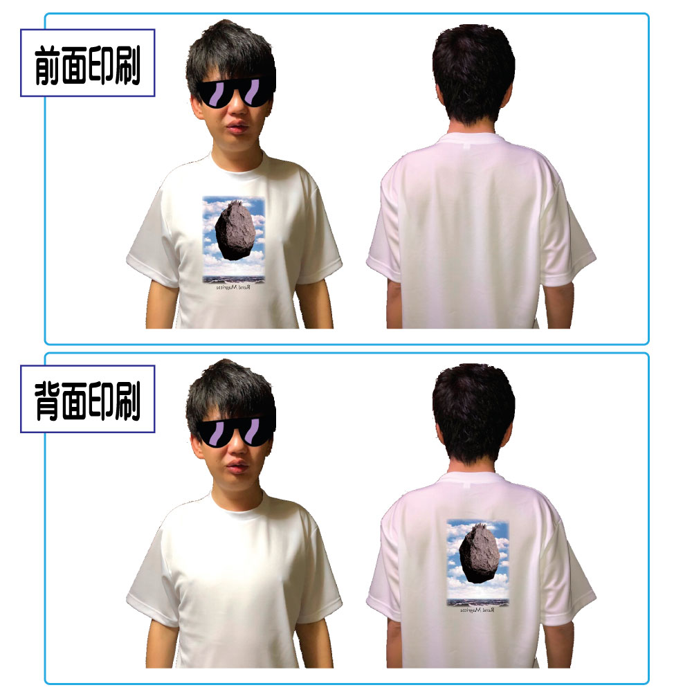 楽天市場 郵送は送料無料 ルネ マグリットｔシャツ ピレネーの城 ユニーク ポリエステル100 おもしろ プレゼント インスタ映え かわいい おしゃれ 世界の名画 絵画 絵 しあわせ 前面 背面 おもしろグッズの店ぼ びっく