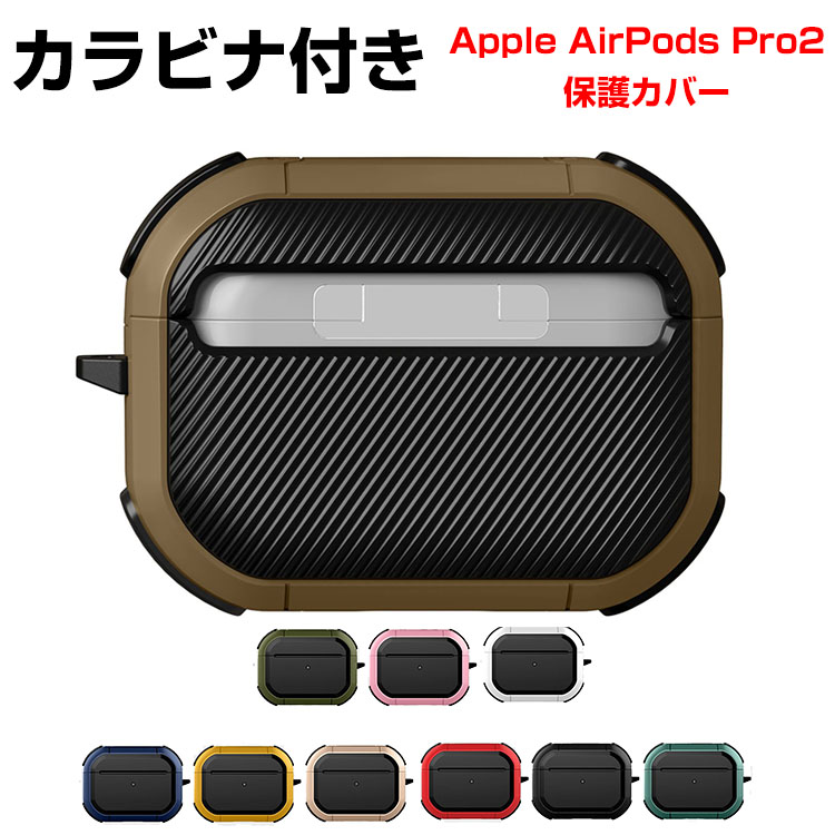 AirPods Pro2 ケース タフで頑丈 2重構造 TPU+PC カバー aip-fff041.jpg