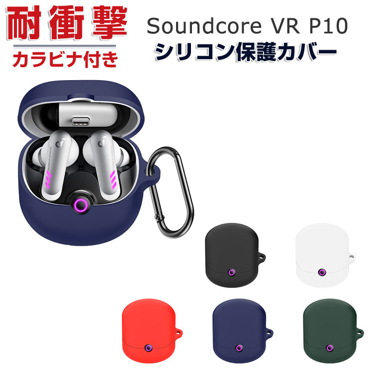Anker Soundcore VR P10 シリコンカバー付き akr-en1019.jpg