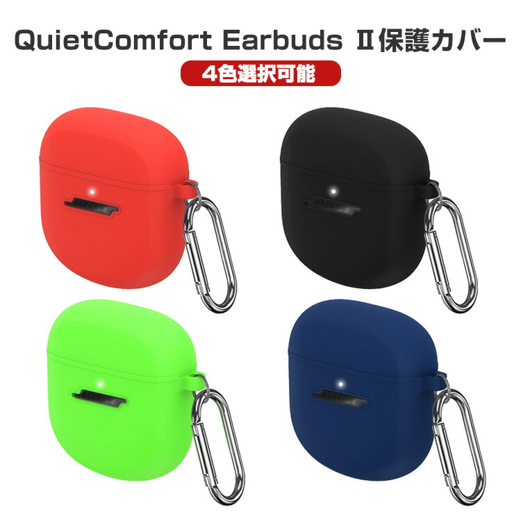 楽天市場】Bose QuietComfort Earbuds II ケース 柔軟性のある