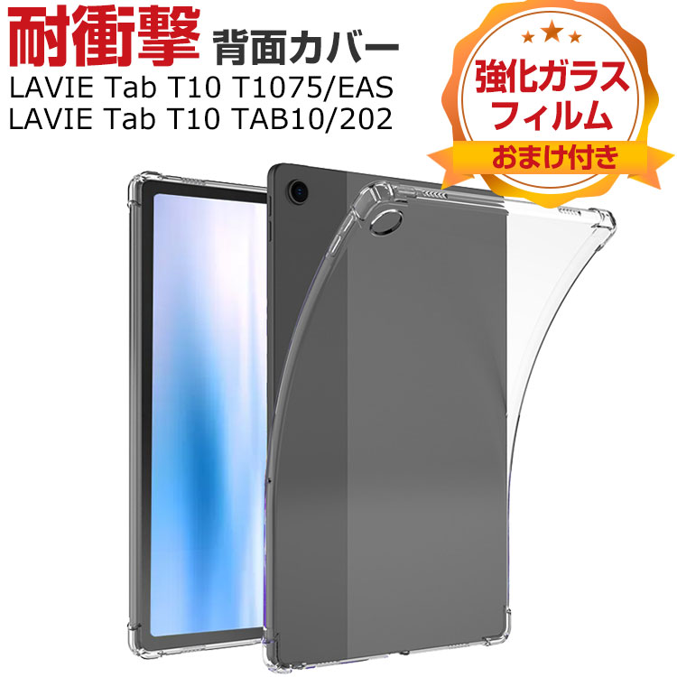 楽天市場】NEC LAVIE Tab T10d ケース 耐衝撃 カバー 10.1インチ