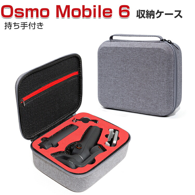 あめまる　OSMO MOBILE6 専用ケース付き OSMO Amazon.co.jp: STARTRC DJI向けOsmo Mobile 6ケース 収納ケース