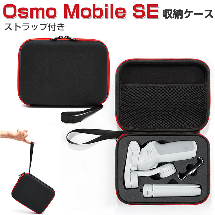 DJI Osmo Mobile + 専用ケース付き 【公式通販】