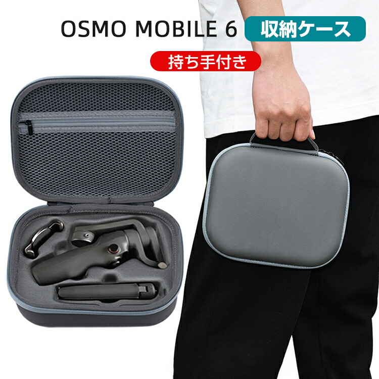 楽天市場】【送料無料】SHEAWA DJI Osmo Mobile 6用ケース 収納