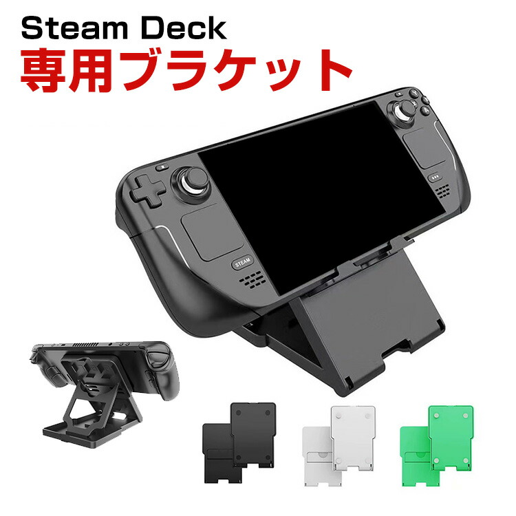 その他 Steam Deck 楽天市場】スチームデック Steam Deck 専用ゲームディスプレイスタンド
